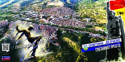 baner_oshtina_delchevo1