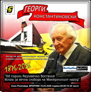 Фељтон- 150 Години Разловечко востание (седми дел): Интервју со архитектот Георги Константиновски за Нова Македонија од 1982 година за проектот на Спомен домот на Разловечкото востание