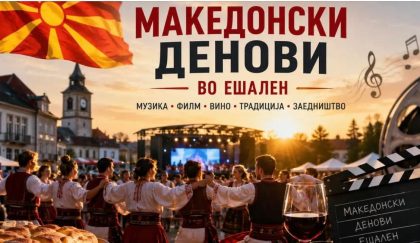Градоначалникот Гоцевски во посета на дијаспората и Градоначалникот на Ешалан, Швајцарија, интензивни контакти за воспоставување и унапредување на меѓународната соработка на Делчево